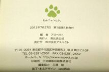 絶版■アスペクト編【わんニャンとは。】犬猫ほか、面白画像集■2012年初版+帯■世界中のおバカさんが大集合。頭の凝りが一気にほぐれる_画像3