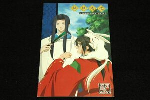 非売品■少年陰陽師公認後援会 情報瓦版【孫部通信 弐】少年陰陽師ファンクラブ会報2006年/小西克幸.高橋広樹. 早水リサ.皆川純子.中多和宏