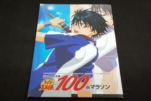 パンフレット-テニスの王子様 100曲マラソン■2008年/青学.氷帝.立海.六角.比嘉/皆川純子.甲斐田ゆき.諏訪部順一.木内秀信