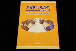 非売品■バレスタサード 2巻■アニメイト購入特典 小冊子■2007年R.W.C■南条つぐみ/みづき