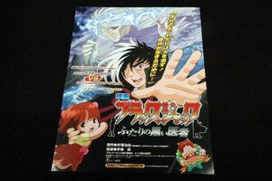 映画チラシ■ブラック・ジャック ふたりの黒い医者■2005年ぱ.る.るシネマ町田/監督-手塚眞.原作-手塚治虫/杉野昭夫/千葉克彦