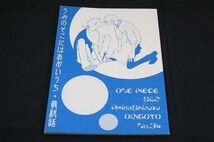 *ワンピース[うみのそこにはあおいうち最終話]オリゴ糖/サンゾロ_画像1