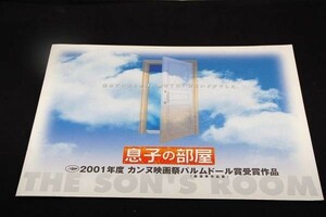 *映画パンフ【息子の部屋】ナンニ.モレッティ/ラウラ.モランテB4