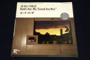 EPレコード■井上大輔【家族の神話 Don't Say Me &#34;Good-Bye Boy&#34;】B面-モ・ナ・リ・ザ■1982年ドラマ挿入歌・主題歌■阿久悠