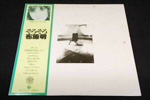 *LP+帯/布施明【そろそろ】1975年-10曲/落葉が雪に.なぎさちゃん