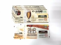 ★【未使用保管品】ビール共通券 5枚まとめ売り 633ml (2本)×5枚 アサヒ サッポロ キリン サントリー 有効期限あり 送料無料 ★003044_画像1