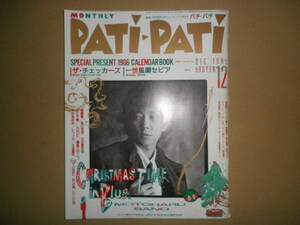 「PATi・PATi パチ・パチ」1985/12 チェッカーズ 一世風靡セピア 佐野元春 尾崎豊 吉川晃司 中村あゆみ 大沢誉志幸 THE 東南西北 C-C-B