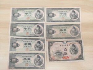 聖徳太子　1000円札　100円札　まとめセット 紙幣 札 日本銀行 額面 聖徳太子