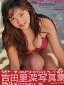 吉田里深写真集『Miss Peach』