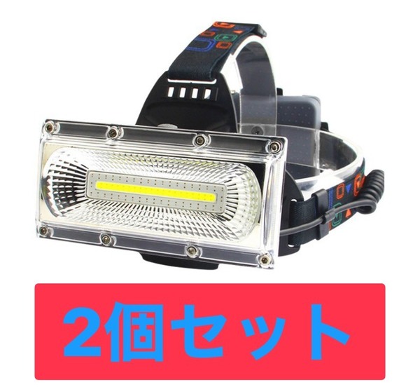 【2個セット】（黒）超強力巨大COB LED ヘッドライト　ヘッドランプ　ヘルメットクリップ付き　ヘルメットランプ　ヘルメットライト