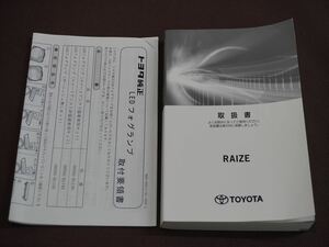 ★取扱説明書★ RAIZE ライズ (A200A/A210A:SA) 2019年11月5日 初版 (純正用品 取付要領書付き) 取扱書 取説 トヨタ車