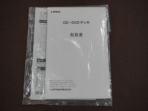 (良品) ★取扱説明書★トヨタ純正 CD・DVD デッキ 取説 取扱書 デンソー