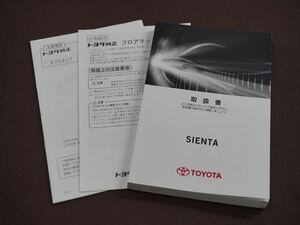 ★取扱説明書★ SIENTA シエンタ (NSP170G/NSP172G/NCP175G:ガソリン車) 2016年3月28日 6版 (純正用品 取扱書付き) 取扱書 取説 トヨタ車