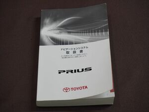 ★取扱説明書★ PRIUS プリウス ナビゲーションシステム 2010年5月13日 5版 取扱書 取説 トヨタ車