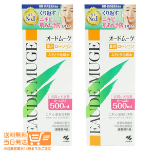 2個セット オードムーゲ EAUDE MUGE 薬用ローション ふきとり化粧水 500ml 送料無料