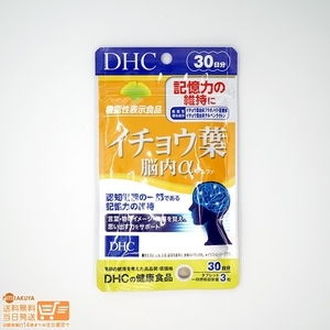 DHC イチョウ葉 脳内アルファ 90粒/30日分 イチョウ葉エキス食品 送料無料