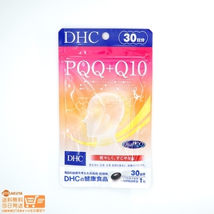 DHC PQQ+Q10 30日分 　送料無料