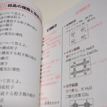 化学基礎早わかり一問一答 新課程版（大学合格新書　８） 西村能一／著 駿台予備学校 KADOKAWA 01101F007_画像6