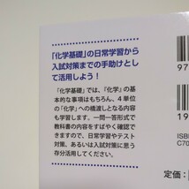 化学基礎早わかり一問一答 新課程版（大学合格新書　８） 西村能一／著 駿台予備学校 KADOKAWA 01101F007_画像4