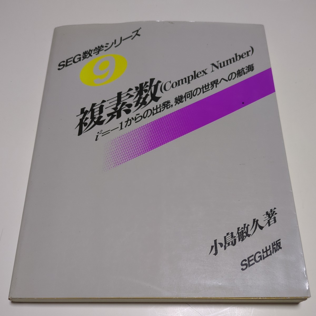 2025年最新】Yahoo!オークション -seg数学シリーズの中古品 2025年最新】Yahoo!オークション -seg数学シリーズの中古品