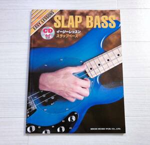 送料160 ベース教本 イージーレッスン SLAP BASS CD付 美品 楽譜 スコア