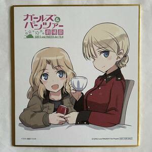 ガールズ＆パンツァー 劇場版 色紙 ケイ＆ダージリン 島田フミカネ描きおろしミニイラスト色紙 1週目来場者特典 ガルパン