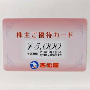 即決★最新★5000円分 西松屋チェーン 株主優待券 株主優待カード 2024年4月30日まで 子供服