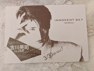 吉川晃司【ポストカード】INNOCENT SKY★イノセント スカイ★レコード店予約時に販促品★美品★当時モノ★絶版★昭和★'８５★アンティーク