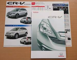 * Honda *CR-V RE3,4 type 2006 year 10 month catalog * prompt decision price *