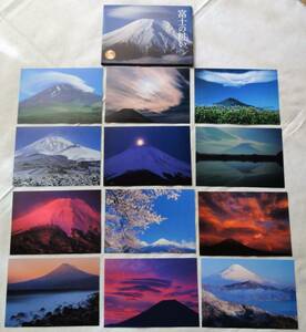 「富士の粧い」富士山絵葉書12枚紙ケース入り、家庭画報2011年1月号付録、笠雲富士・紅富士・彩雲富士・新雪富士