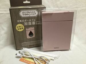 充電式ポータブル加湿器