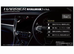 （日本製）トヨタ 60系 ハリアー(HARRIER) 専用純正ナビ保護フィルム　9.2型TFTワイドタッチディスプレイ　専用パーツ・アクセサリー