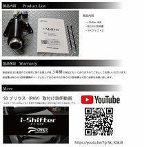 i-Shifter アイシフター 新型プリウス（PHV)50系専用シフトノブ パーツ シフトスイッチ　ドレスアップパーツアクセサリー PRIUS トヨタ_画像3