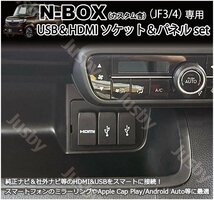 ホンダ N-BOX JF3/JF4 USB HDMIソケット&ブラックパネル&ケーブル カーナビとミラーリング HDMIポート NBOX パーツ_画像1