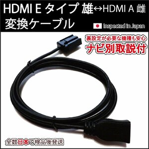 (ナビ別取説付)カーナビ用HDMI接続ケーブル ホンダVXM-165VFNi/165VFEi/155VFNi/155VFEi/シャトル グレイス ジェイド N-BOX+ フリード等