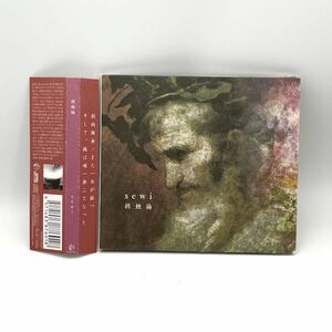 sewi「弱蝕論」帯付き デジパック仕様【良品/CD】 #8942