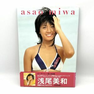 浅尾美和 写真集 ファーストフォトブック【初版/帯付き】DVD付き(未開封)【良品】 #9035