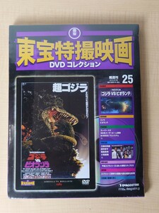 東宝特撮映画DVDコレクション　ゴジラVSビオランテ ディアゴスティーニ　未開封