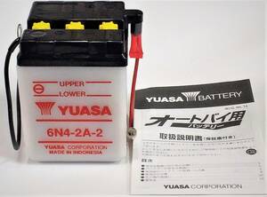 ★ 6N4-2A-2 バッテリー GS YUASA製 (正規ルート品) 新品 