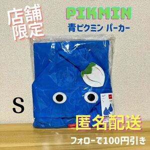 \限定品 Sサイズ/ パーカー 青ピクミン PIKMIN Nintendo東京
