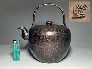 【瑞】金光堂造　銅製　水注 水次薬缶 茶道具