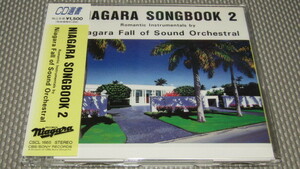 新品帯付CD◇大滝詠一NIAGARA FALL OF SOUND ORCHESTRAL-ナイアガラ・ソングブック 2 ※CD選書盤※帯日焼けあり※シティポップEach Time