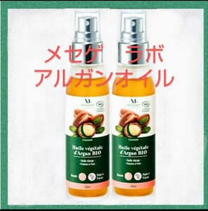 ２本 モーリスメセゲ アルガンオイル 50ml ヴェーダヴィ 