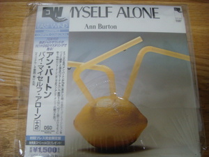 ANN BURTON BY MYSELF ALONE 紙ジャケｃｄ 帯付きアン バートン バイ マイセルフ アローン 佐藤充彦 宮沢昭 中牟礼貞則 小川俊彦