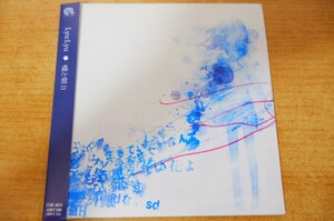 CDk-0625＜帯付 / 紙ジャケ＞Lyu:Lyu / 嘘と朝日