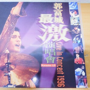 LDa-1495 郭富城 / 最激 演唱 Live In Concert 1996の画像1