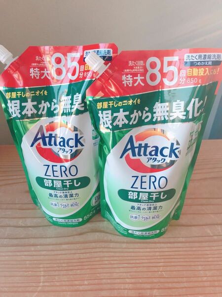 【新品】アタックZERO 洗濯洗剤 部屋干し用 詰め替え ２個セット
