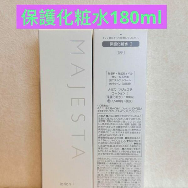 新入荷ナリス化粧品ナリスマジェスタローションI（保護化粧水）