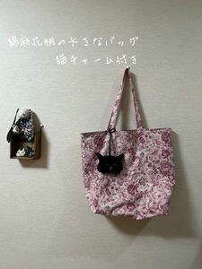 ハンドメイド　綿麻キャンバス　トートバッグ　猫チャーム