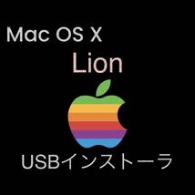 mac OS X Lion 10.7.5 インストールUSBメモリ　起動ディスク ブータブル インストーラー_画像1